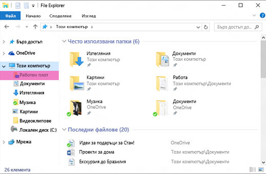 Прозорец на файловия мениджър на Windows с осветен "" настолен компютър "в левия екран