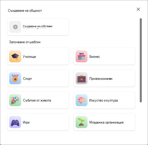Екранна снимка на бутоните за създаване на общност със или без шаблон в общностите в Microsoft Teams (безплатна версия).