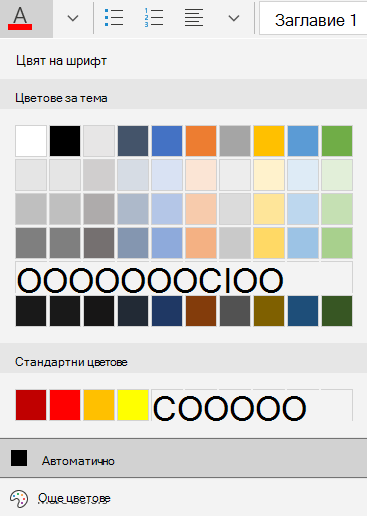 Опции за цвят Windows 10 на шрифта
