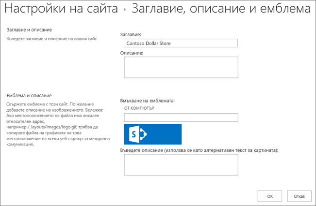 Страница с настройки за заглавие, описание и емблема