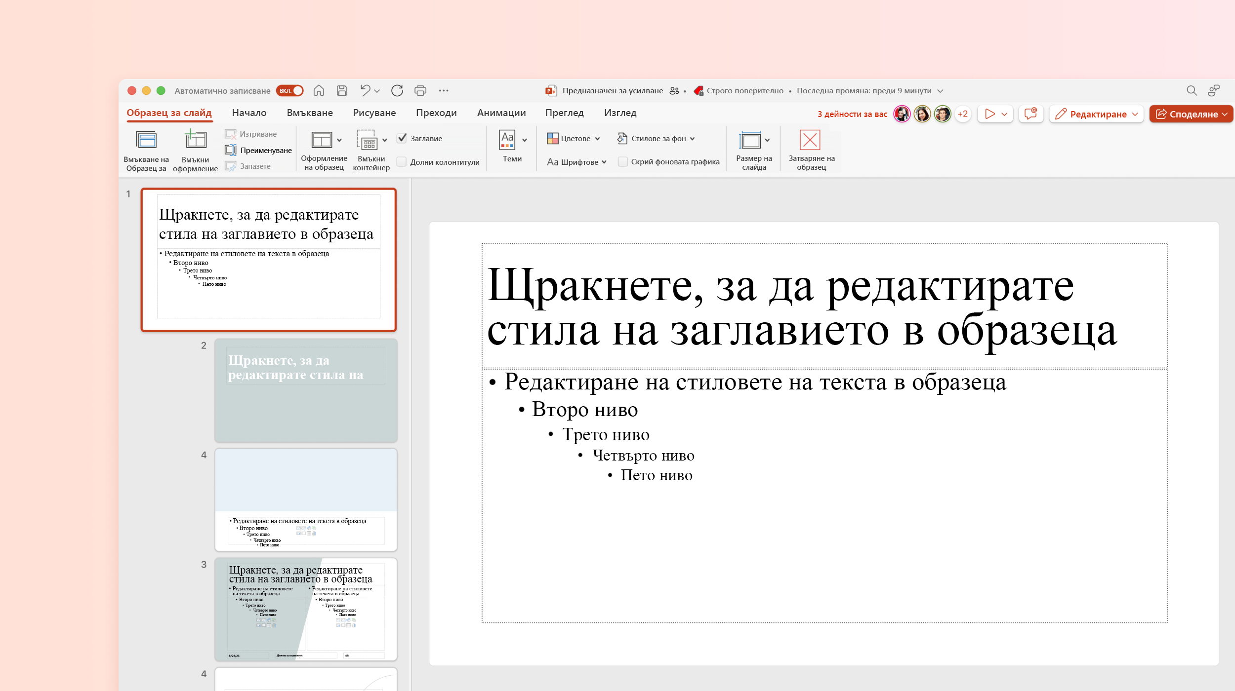 Екранната снимка показва образец на тилда в шаблон на PowerPoint.