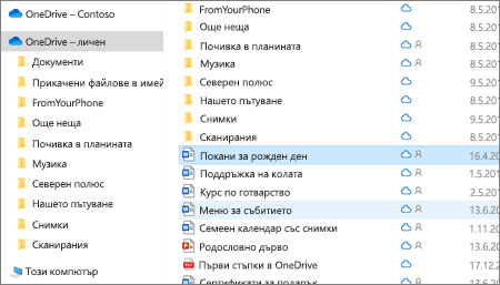 Екранна снимка, показваща личната папка на OneDrive във Файловия мениджър.