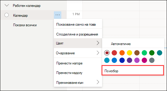 Избор на цвят на календар в Outlook Web По избор