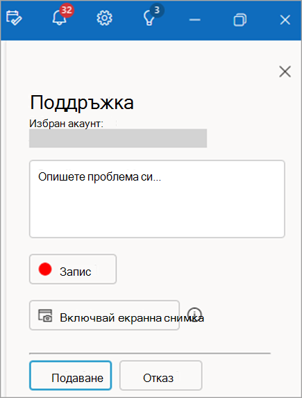 Екранна снимка на екрана за поддръжка на връзка, показващ област за предоставяне на описание на проблема