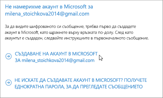 Създаване на акаунт в Microsoft
