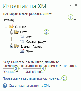 Прозорец на задачите ''XML източник''