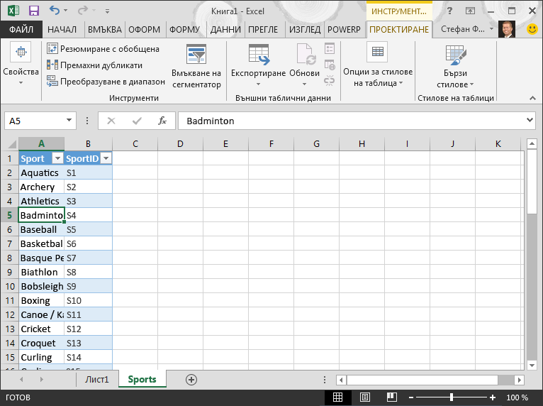 Наименуване на таблица в Excel