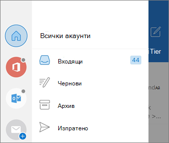 Добавяне на акаунти в Outlook Mobile