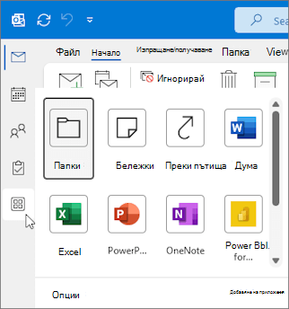 Допълнителното меню "Още приложения" в Outlook за Windows.