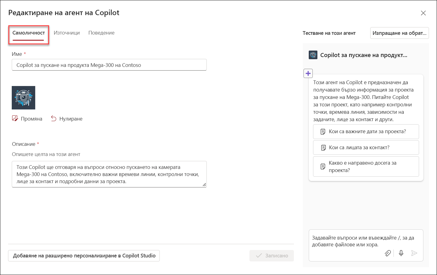 екранна снимка на началния потребителски интерфейс за редактиране на агент на Copilot
