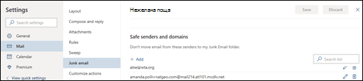 Екранна снимка показва областта с безопасни податели от настройките за нежелана поща в "Поща" в настройките на Outlook.com.
