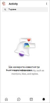 Екран за мобилна дейност в безплатната версия на Teams