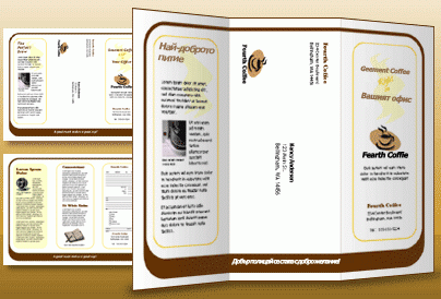 Три-странична брошура, създадена с Microsoft Publisher