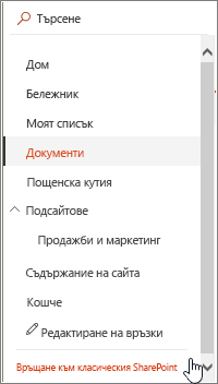 Лента за бързо стартиране отляво на екрана с осветен изглед "Връщане към класически".