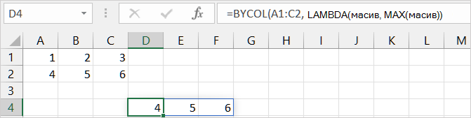 Първи пример за функция BYCOL