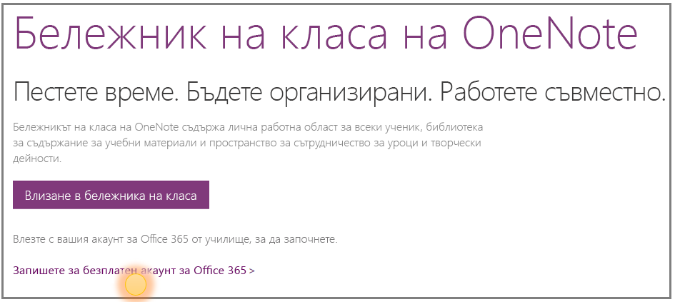 Екранна снимка как да получите безплатен акаунт за Office 365.