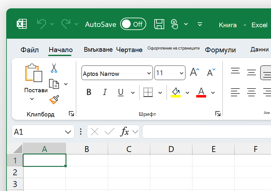 Екранна снимка на горната лява част на Excel в цветна тема