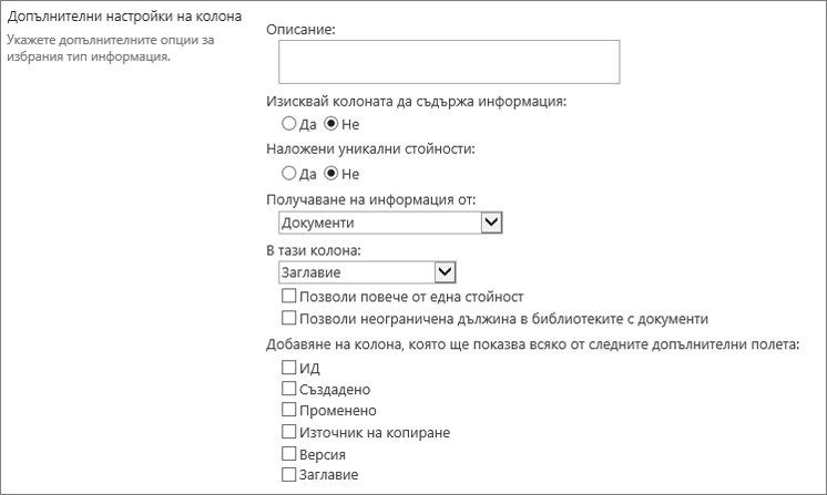 Диалогов прозорец за избор на справочна колона