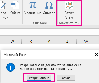 Бутон и диалогов прозорец за обобщен изглед по избор, който включва добавката в Excel