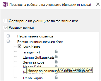 Страницата на ученика е заключена.