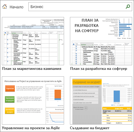 Екранна снимка на шаблони за план на проект в бизнес категорията.
