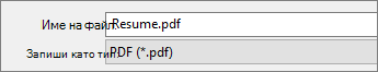 Изберете PDF в полето "Запиши като тип".