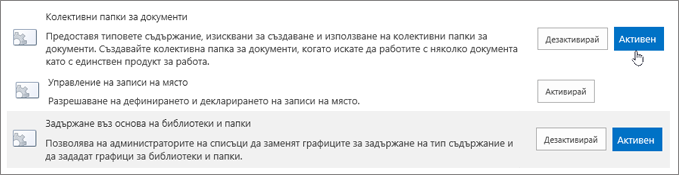 Извадки от функциите за колекция от сайтове, които можете да направите активни за SharePoint