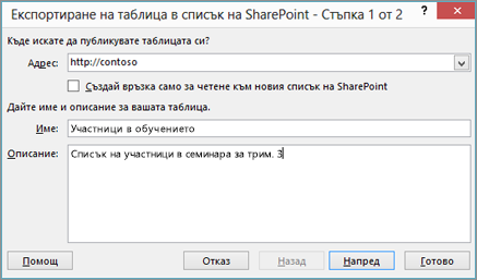 диалогов прозорец на съветника за експортиране в Sharepoint