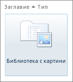 Плочката библиотека с картини