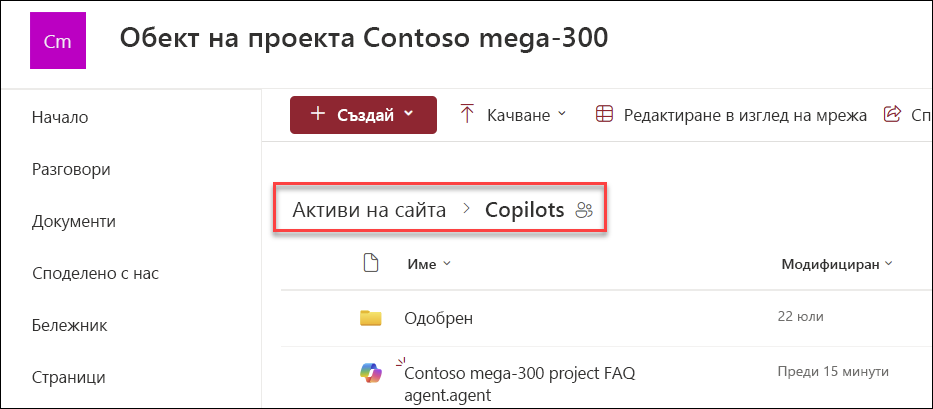 екранна снимка на мястото, където се записват агентите на Copilot, ако са създадени от началната страница