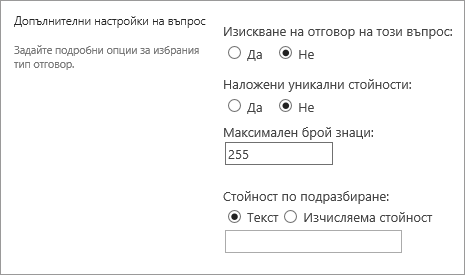 Секция "Допълнителни въпроси" на новия диалогов прозорец