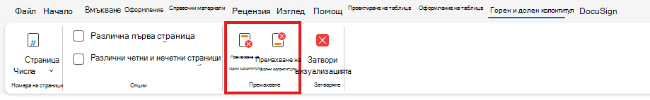 Премахване на горен или долен колонтитул в уеб