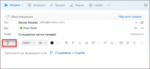 Опция „Чернова с Copilot“ в Outlook за Mac.