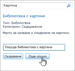 Диалогов прозорец ' ' създаване на библиотека с картини ' ' с осветени опции