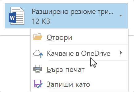 Екранна снимка на прозореца за съставяне на Outlook, показваща прикачен файл с избрана команда "Качване".