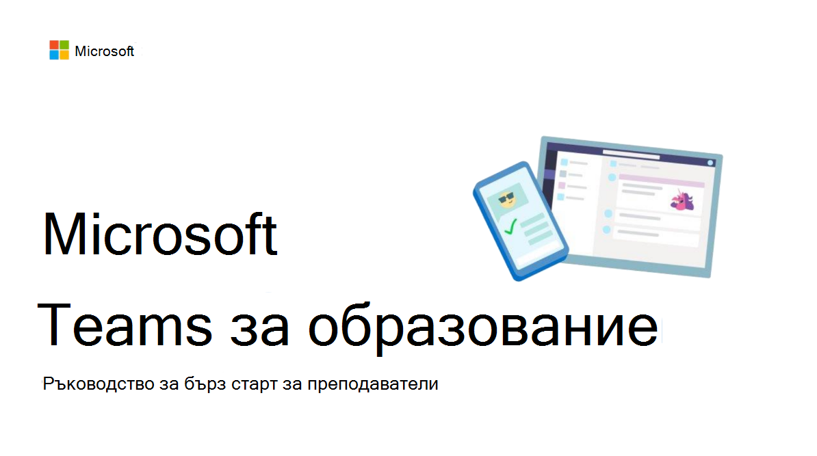 Teams за образование