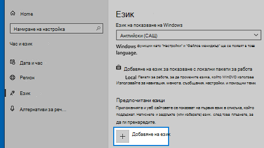 Настройки на езика в Windows 10