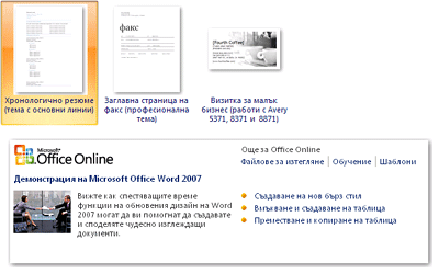 Информационно табло в приложение на Office 2007