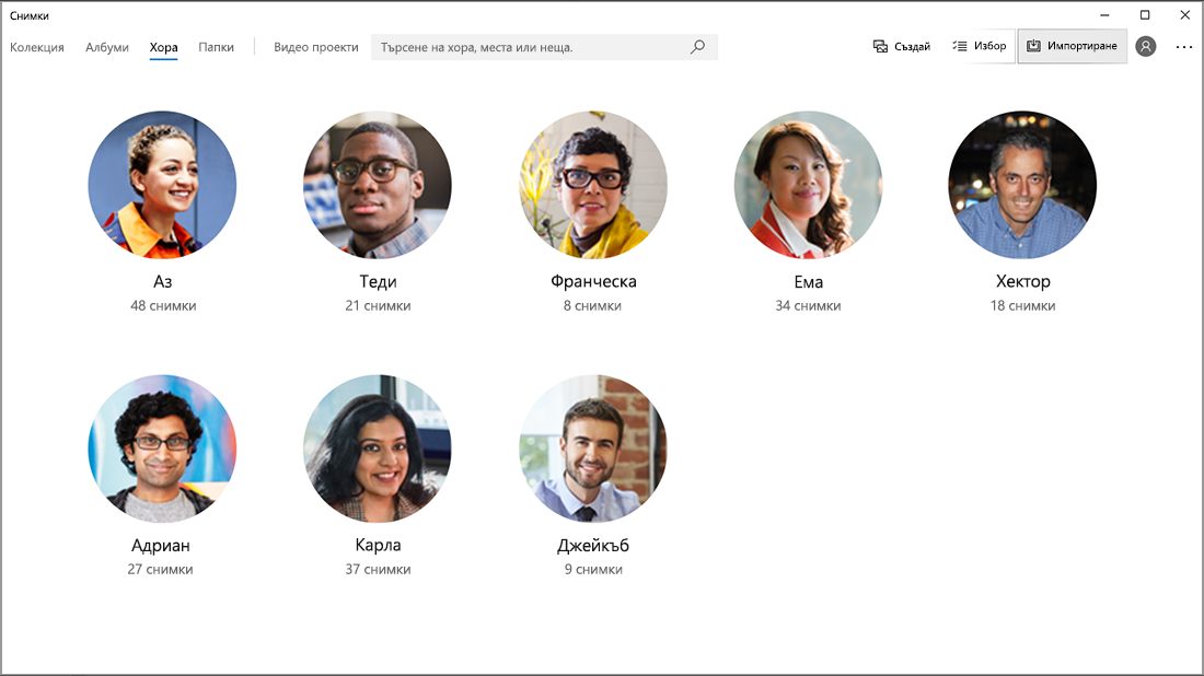 Екранна снимка на раздела "Хора", попълнен с лица от приложението "Снимки".