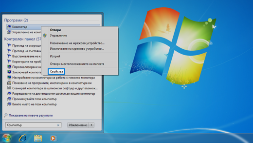Контролен панел в операционна система Windows 7