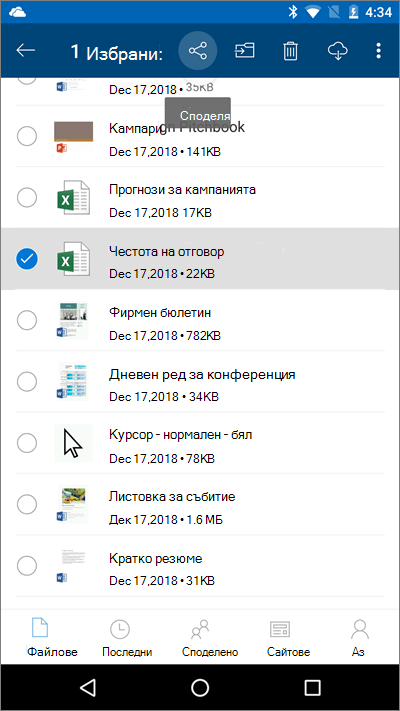 Екранна снимка на OneDrive на мобилно приложение с избран файл и осветена икона за качване