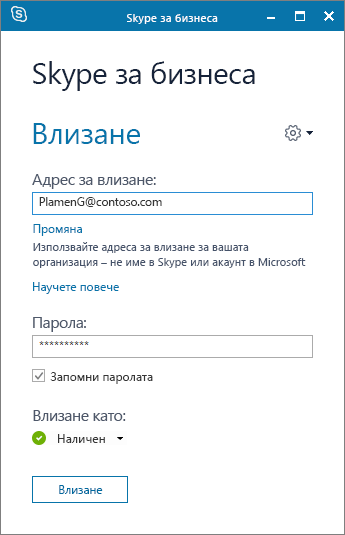 Екранна снимка на екрана за влизане на Skype за бизнеса.