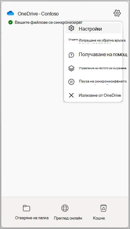 Настройки на OneDrive: спиране на синхронизирането