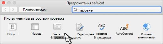 Ribbons and Toolbars button