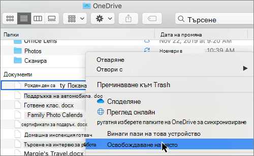 Екранна снимка на опциите за OneDrive "Файлове при поискване" във Finder на Mac