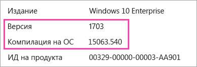 Екранна снимка на показващ версия и компилация номера на Windows