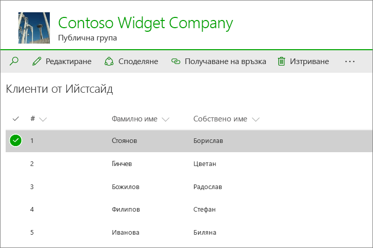 Списък в SharePoint Online