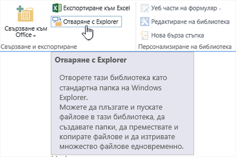 SharePoint 2016 е отворен с Explorer в IE11