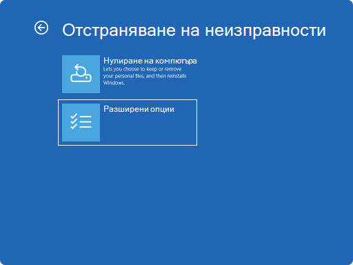 Екранна снимка на windows RE – отстраняване на неизправности.