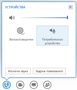 екранна снимка на опции, където е показан показалец, посочващ бутона за аудио
